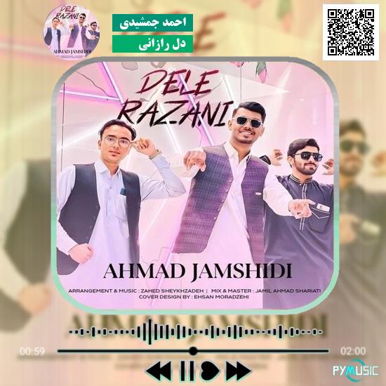 دانلود آهنگ دل رازانی احمد جمشیدی 1 دانلود آهنگ دل رازانی احمد جمشیدی